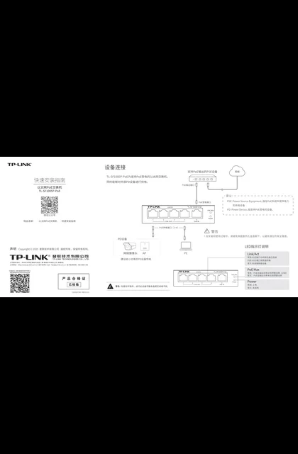 TP-LINK TL-SF1005P-PoE V2.0